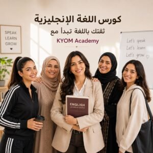 كورس اللغة الانجليزية