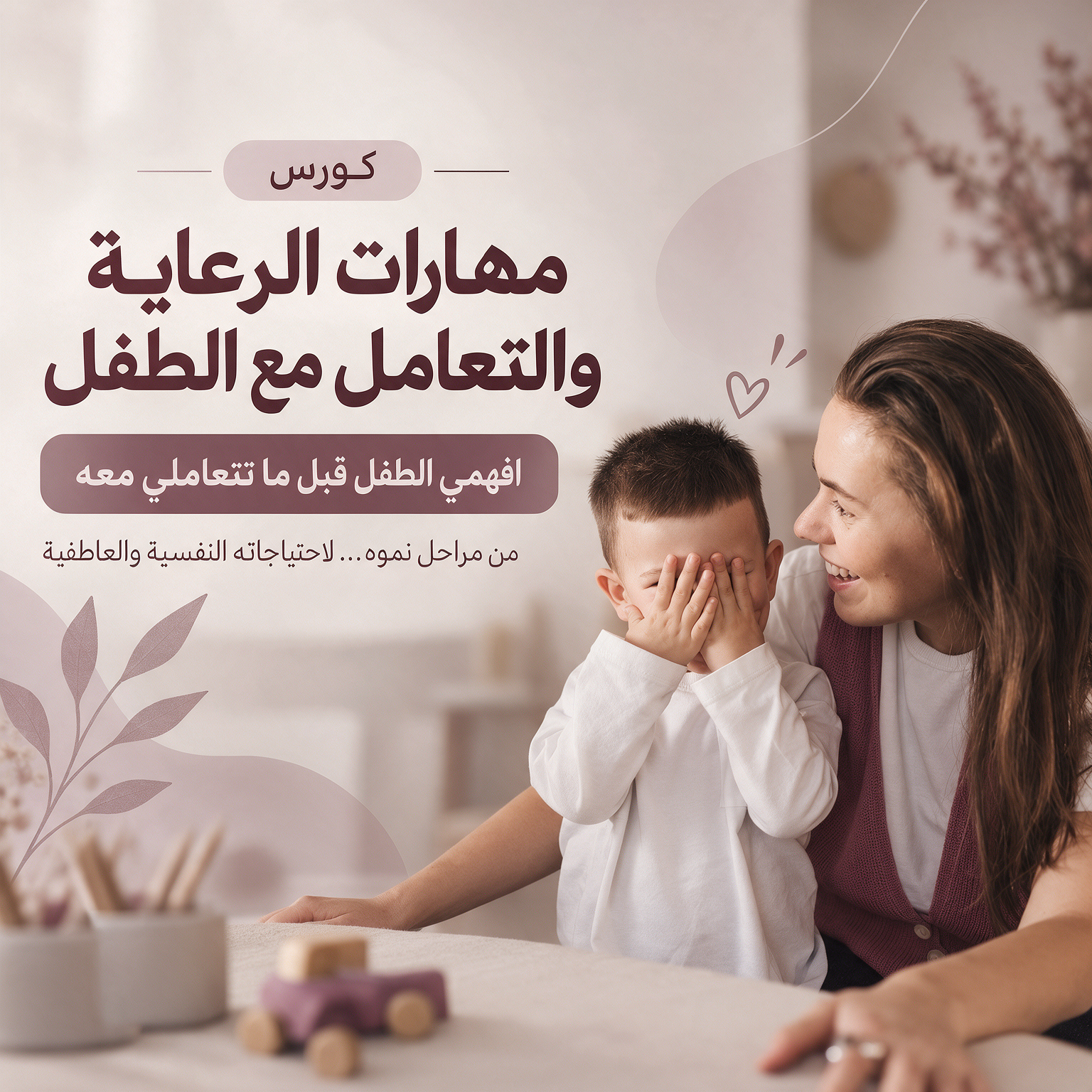 فن رعاية الطفل